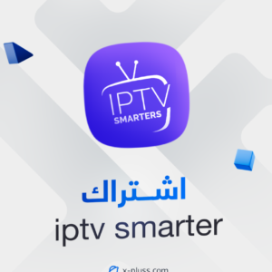اشتراك I-PTV SMARTERS