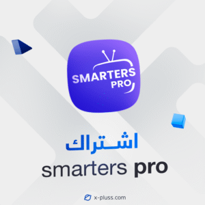 رخصة رقمية - SMARTERS